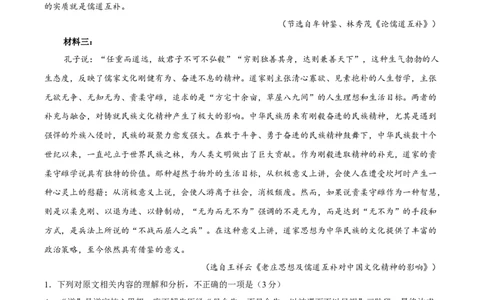 试卷甘肃西北师大附中2025&mdash;2026学年第二学期第一次月考考试试题高一语文_2026年04月高一试卷_260413甘肃省西北师范大学附属中学2025-2026学年高一下学期第一次月考（全科）