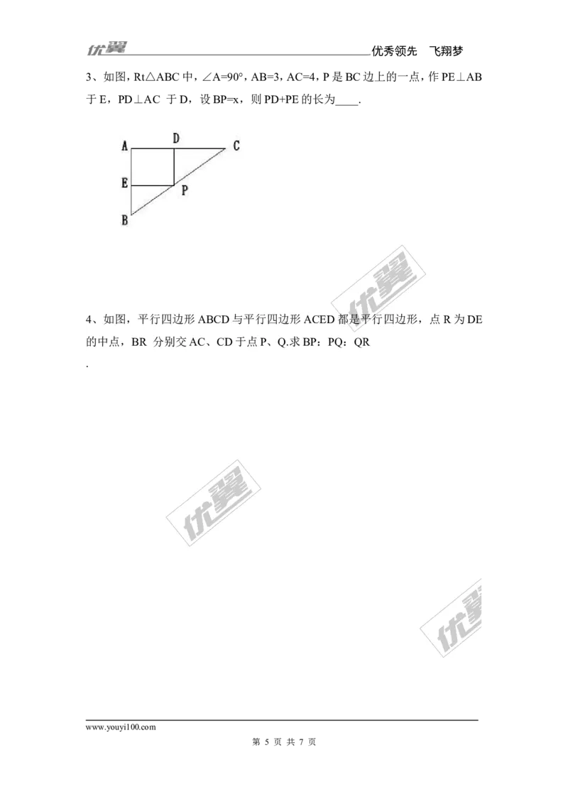 3.4.1第1课时利用平行判定相似三角形相似1_湘教版初中数学课件_数学湘教版9上教案PPT课件配套资料_数学湘教版初中9年级上册--6.各阶段精品试题_同步练习