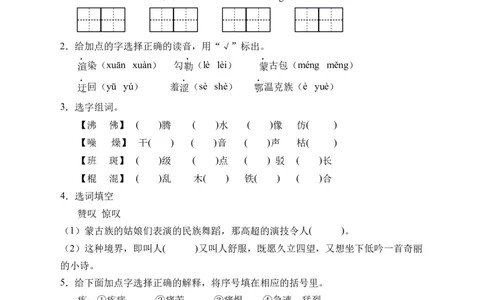 1草原（含答案）_6上语文-保存转存之后查看_16课时练部编六上语文_新课标作业设计