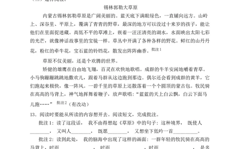 1草原（含答案）_6上语文-保存转存之后查看_16课时练部编六上语文_新课标作业设计