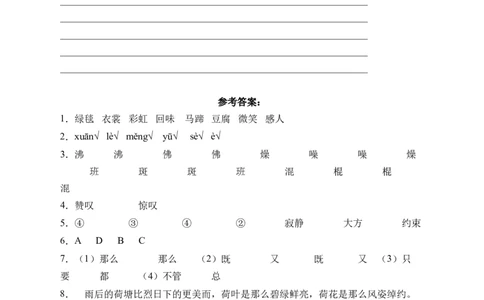 1草原（含答案）_6上语文-保存转存之后查看_16课时练部编六上语文_新课标作业设计