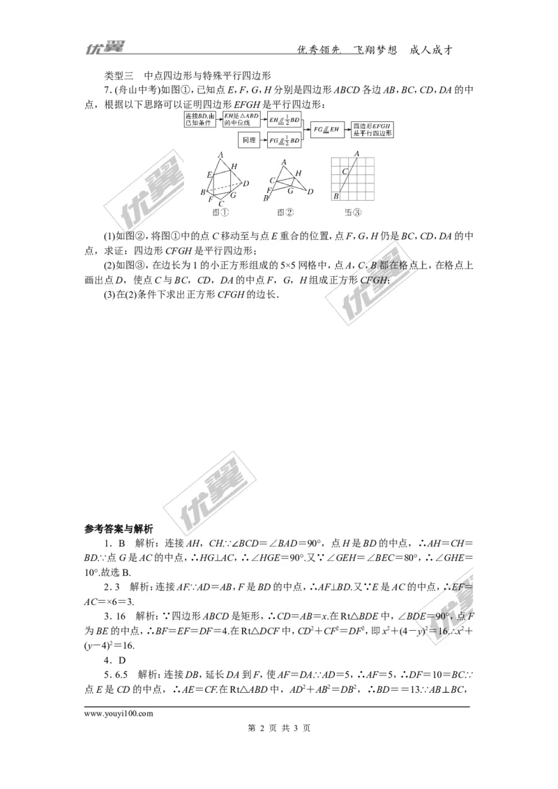 8.解题技巧专题：中点问题_湘教版初中数学课件_数学湘教版8下教案PPT课件配套资料_数学湘教版初中8年级下册习题试题_精品专题