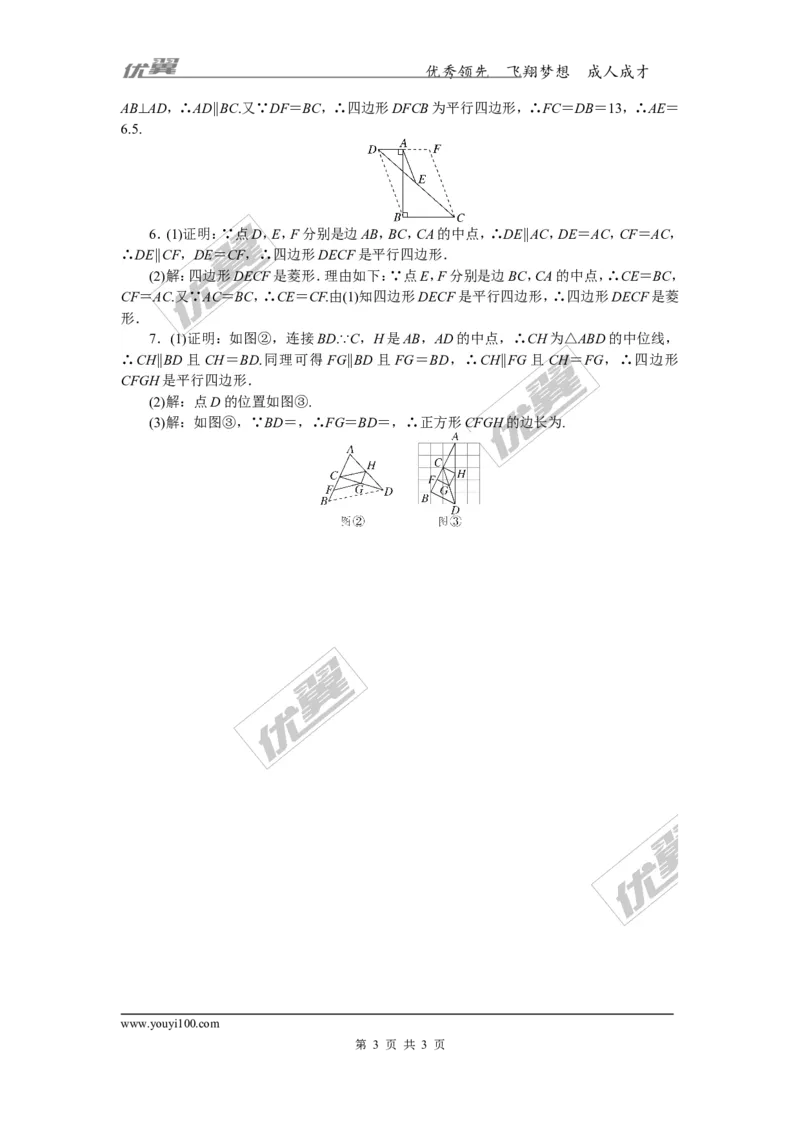 8.解题技巧专题：中点问题_湘教版初中数学课件_数学湘教版8下教案PPT课件配套资料_数学湘教版初中8年级下册习题试题_精品专题