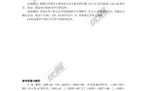 8.解题技巧专题：中点问题_湘教版初中数学课件_数学湘教版8下教案PPT课件配套资料_数学湘教版初中8年级下册习题试题_精品专题