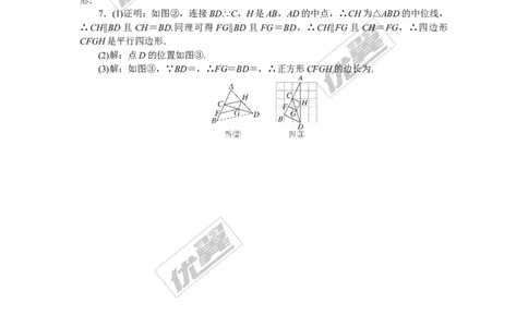 8.解题技巧专题：中点问题_湘教版初中数学课件_数学湘教版8下教案PPT课件配套资料_数学湘教版初中8年级下册习题试题_精品专题