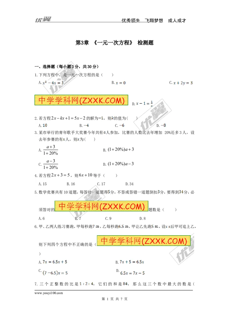 第3章检测2_湘教版初中数学课件_数学湘教版7上教案PPT课件配套资料_数学湘教版初中7年级上册习题试题_复习资料_单元检测