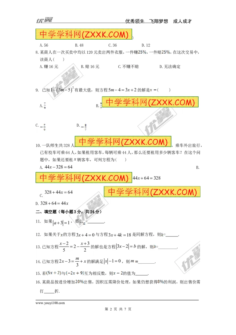 第3章检测2_湘教版初中数学课件_数学湘教版7上教案PPT课件配套资料_数学湘教版初中7年级上册习题试题_复习资料_单元检测