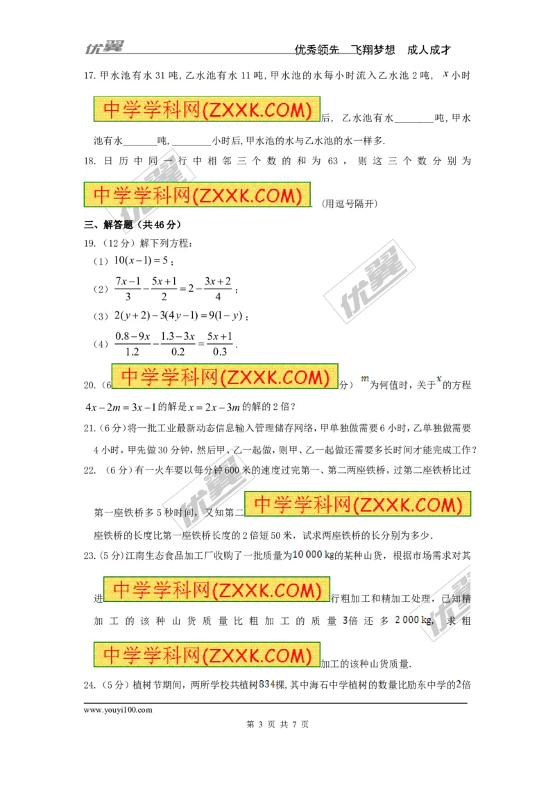第3章检测2_湘教版初中数学课件_数学湘教版7上教案PPT课件配套资料_数学湘教版初中7年级上册习题试题_复习资料_单元检测