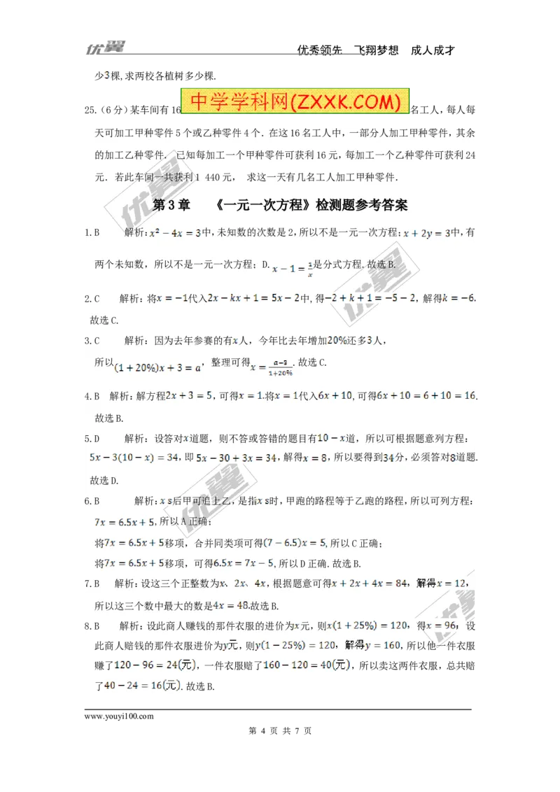 第3章检测2_湘教版初中数学课件_数学湘教版7上教案PPT课件配套资料_数学湘教版初中7年级上册习题试题_复习资料_单元检测