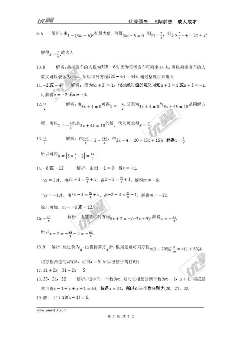 第3章检测2_湘教版初中数学课件_数学湘教版7上教案PPT课件配套资料_数学湘教版初中7年级上册习题试题_复习资料_单元检测