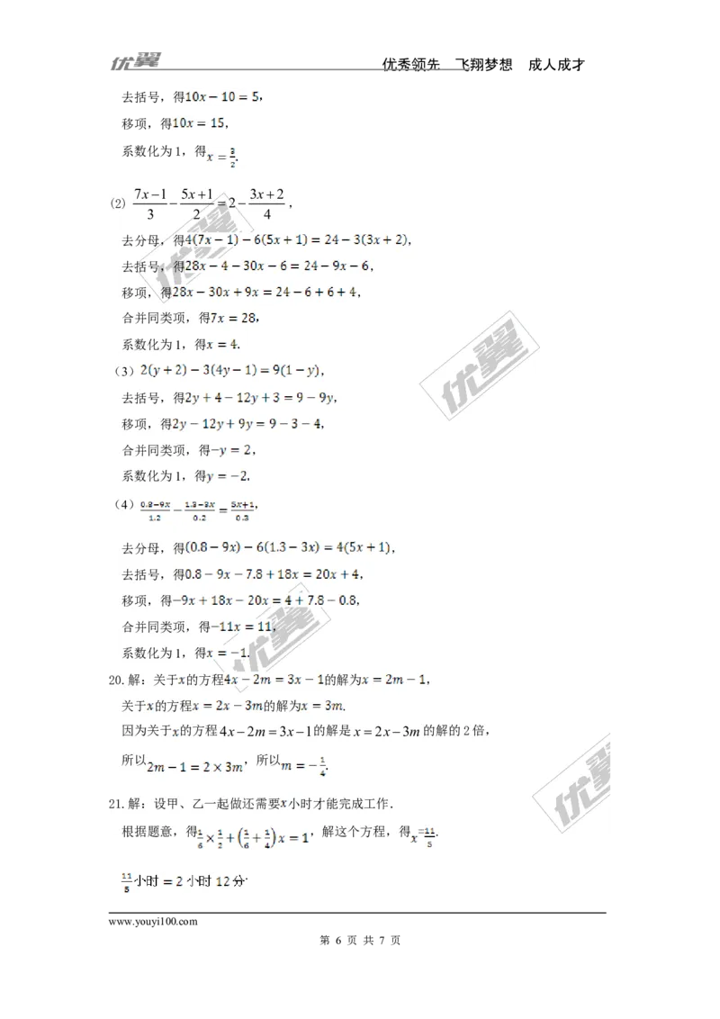 第3章检测2_湘教版初中数学课件_数学湘教版7上教案PPT课件配套资料_数学湘教版初中7年级上册习题试题_复习资料_单元检测