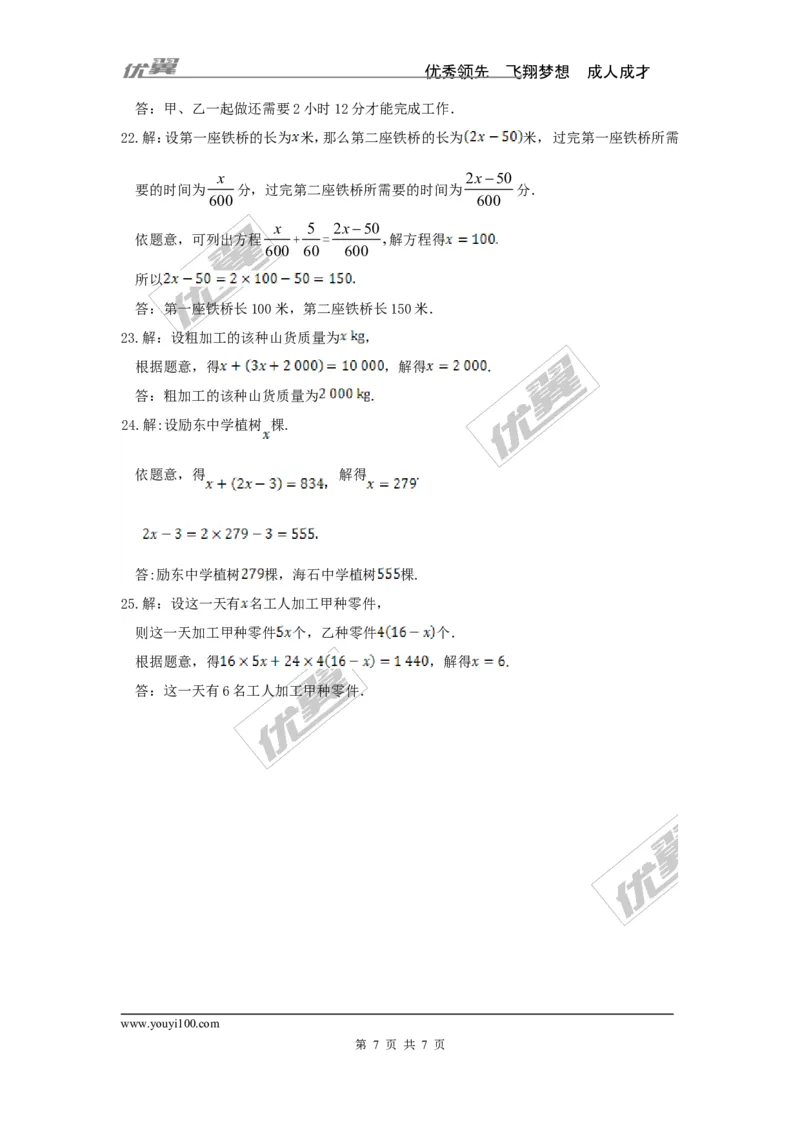 第3章检测2_湘教版初中数学课件_数学湘教版7上教案PPT课件配套资料_数学湘教版初中7年级上册习题试题_复习资料_单元检测