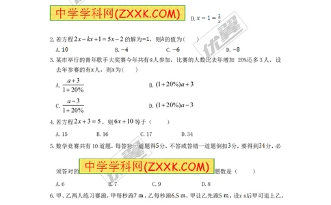 第3章检测2_湘教版初中数学课件_数学湘教版7上教案PPT课件配套资料_数学湘教版初中7年级上册习题试题_复习资料_单元检测