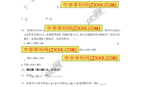 第3章检测2_湘教版初中数学课件_数学湘教版7上教案PPT课件配套资料_数学湘教版初中7年级上册习题试题_复习资料_单元检测