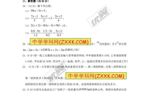 第3章检测2_湘教版初中数学课件_数学湘教版7上教案PPT课件配套资料_数学湘教版初中7年级上册习题试题_复习资料_单元检测