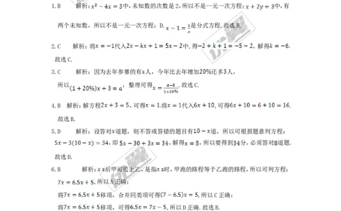 第3章检测2_湘教版初中数学课件_数学湘教版7上教案PPT课件配套资料_数学湘教版初中7年级上册习题试题_复习资料_单元检测