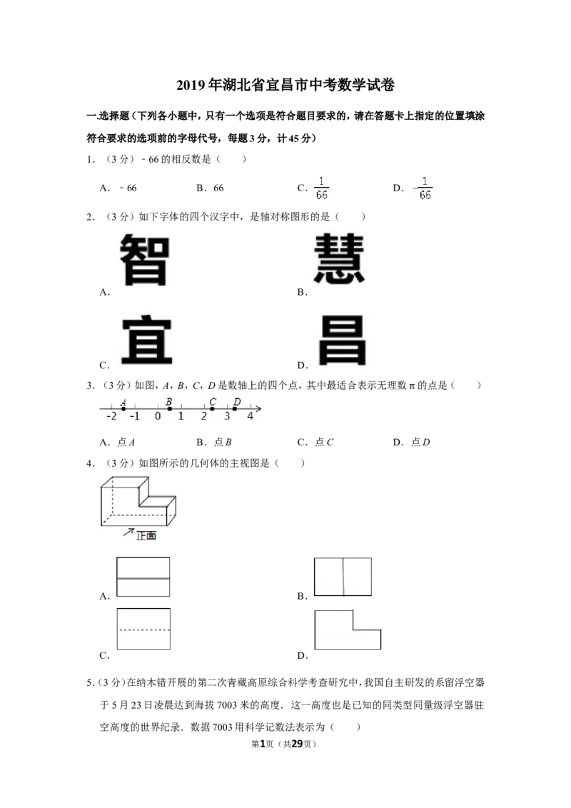 2019年湖北省宜昌市中考数学试卷_人教版数学九年级上册_版本一_人教版数学九年级上册（RJ）--7期中、期末、月考、中考真题_人教版数学九年级上册（RJ）--7期中、期末、月考、中考真题