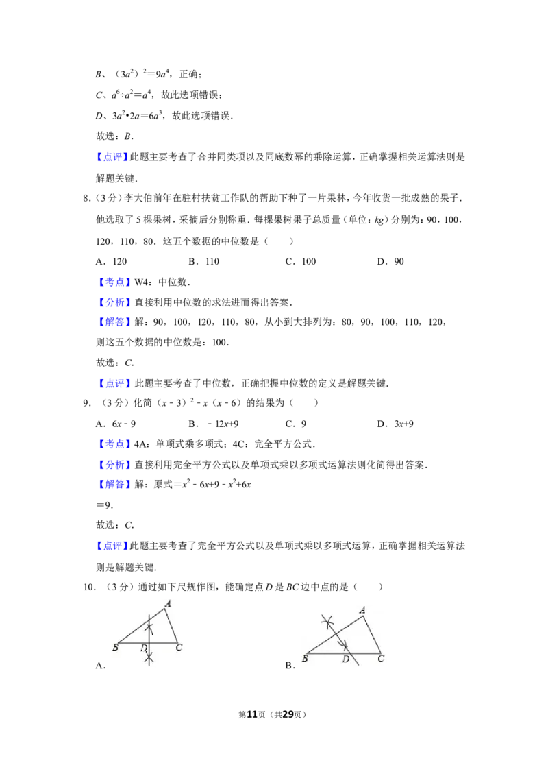 2019年湖北省宜昌市中考数学试卷_人教版数学九年级上册_版本一_人教版数学九年级上册（RJ）--7期中、期末、月考、中考真题_人教版数学九年级上册（RJ）--7期中、期末、月考、中考真题