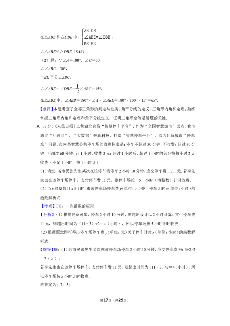 2019年湖北省宜昌市中考数学试卷_人教版数学九年级上册_版本一_人教版数学九年级上册（RJ）--7期中、期末、月考、中考真题_人教版数学九年级上册（RJ）--7期中、期末、月考、中考真题
