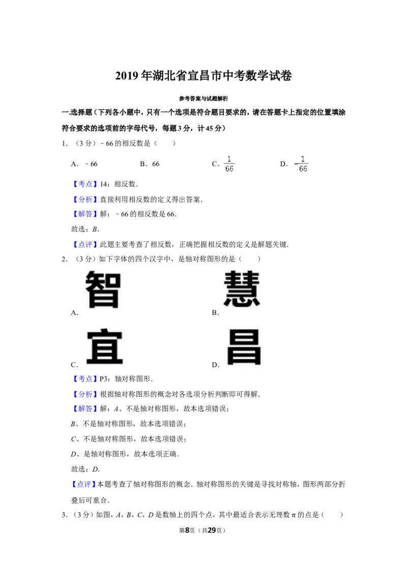2019年湖北省宜昌市中考数学试卷_人教版数学九年级上册_版本一_人教版数学九年级上册（RJ）--7期中、期末、月考、中考真题_人教版数学九年级上册（RJ）--7期中、期末、月考、中考真题