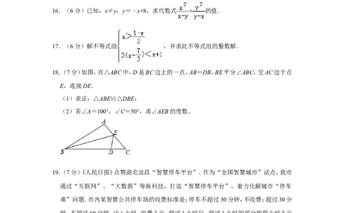 2019年湖北省宜昌市中考数学试卷_人教版数学九年级上册_版本一_人教版数学九年级上册（RJ）--7期中、期末、月考、中考真题_人教版数学九年级上册（RJ）--7期中、期末、月考、中考真题