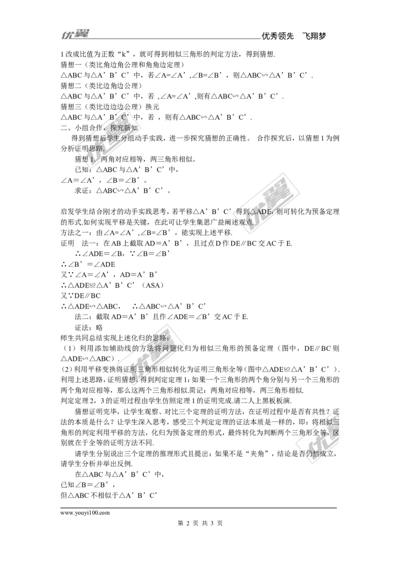 3.4.1第2课时相似三角形的判定定理1（2）_湘教版初中数学课件_数学湘教版9上教案PPT课件配套资料_数学湘教版初中9年级上册--7.备课素材_文字版素材_教案