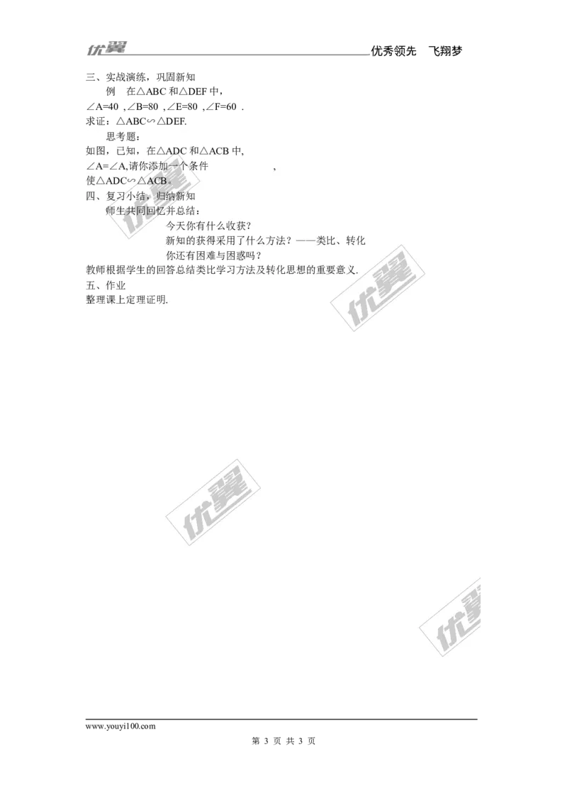 3.4.1第2课时相似三角形的判定定理1（2）_湘教版初中数学课件_数学湘教版9上教案PPT课件配套资料_数学湘教版初中9年级上册--7.备课素材_文字版素材_教案