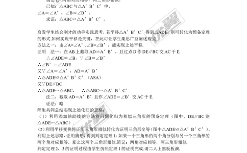 3.4.1第2课时相似三角形的判定定理1（2）_湘教版初中数学课件_数学湘教版9上教案PPT课件配套资料_数学湘教版初中9年级上册--7.备课素材_文字版素材_教案