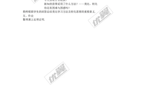 3.4.1第2课时相似三角形的判定定理1（2）_湘教版初中数学课件_数学湘教版9上教案PPT课件配套资料_数学湘教版初中9年级上册--7.备课素材_文字版素材_教案