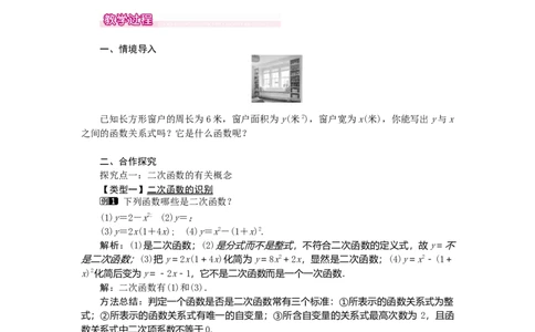 22.1.1二次函数1_人教版数学九年级上册_版本二_九年级数学上册（人教版）_教学设计_教案多套_9上数教案选择3