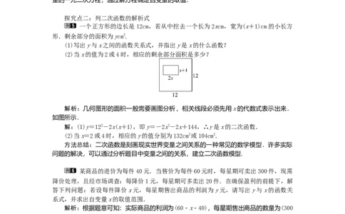 22.1.1二次函数1_人教版数学九年级上册_版本二_九年级数学上册（人教版）_教学设计_教案多套_9上数教案选择3
