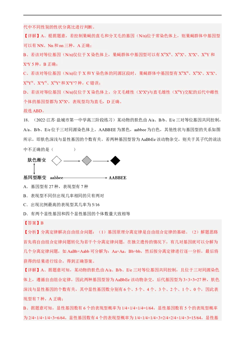 解密06遗传的基本规律（分层训练)（解析版）_通用版（老高考）复习资料_2023年复习资料_二轮复习_高频考点解密2023年高考生物二轮复习讲义+分层训练（全国通用）