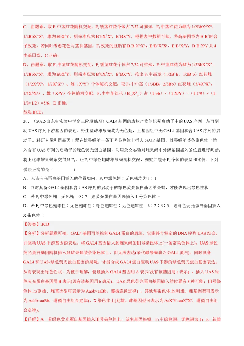 解密06遗传的基本规律（分层训练)（解析版）_通用版（老高考）复习资料_2023年复习资料_二轮复习_高频考点解密2023年高考生物二轮复习讲义+分层训练（全国通用）