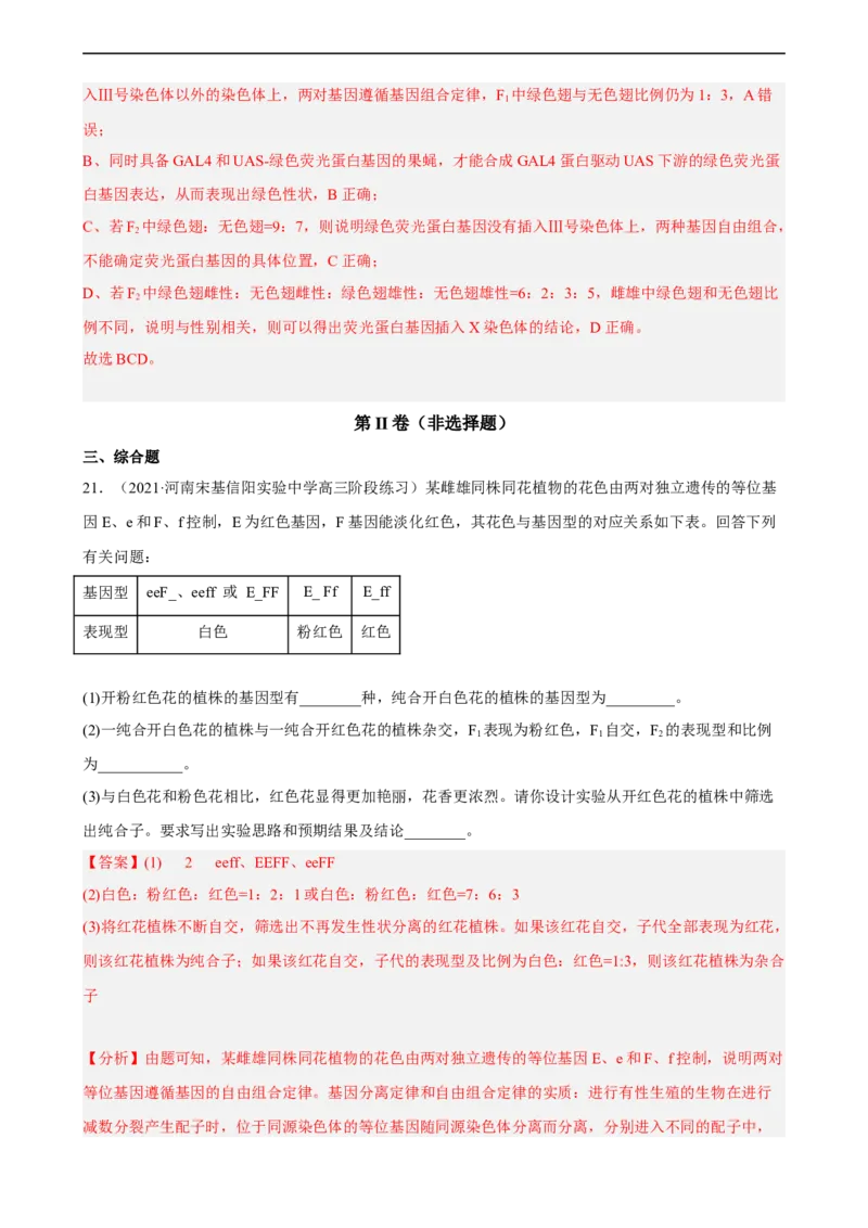 解密06遗传的基本规律（分层训练)（解析版）_通用版（老高考）复习资料_2023年复习资料_二轮复习_高频考点解密2023年高考生物二轮复习讲义+分层训练（全国通用）