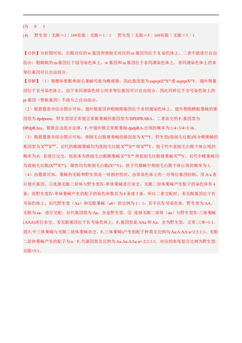 解密06遗传的基本规律（分层训练)（解析版）_通用版（老高考）复习资料_2023年复习资料_二轮复习_高频考点解密2023年高考生物二轮复习讲义+分层训练（全国通用）