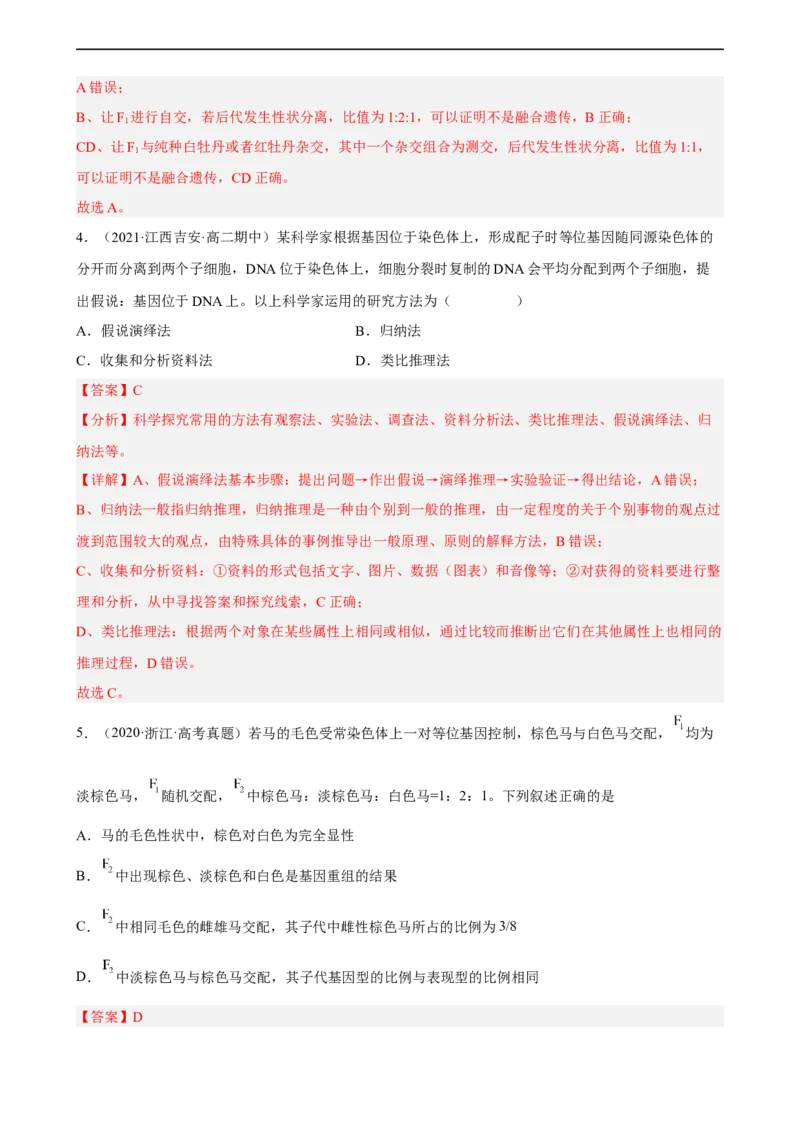解密06遗传的基本规律（分层训练)（解析版）_通用版（老高考）复习资料_2023年复习资料_二轮复习_高频考点解密2023年高考生物二轮复习讲义+分层训练（全国通用）