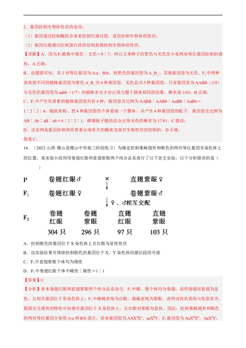 解密06遗传的基本规律（分层训练)（解析版）_通用版（老高考）复习资料_2023年复习资料_二轮复习_高频考点解密2023年高考生物二轮复习讲义+分层训练（全国通用）