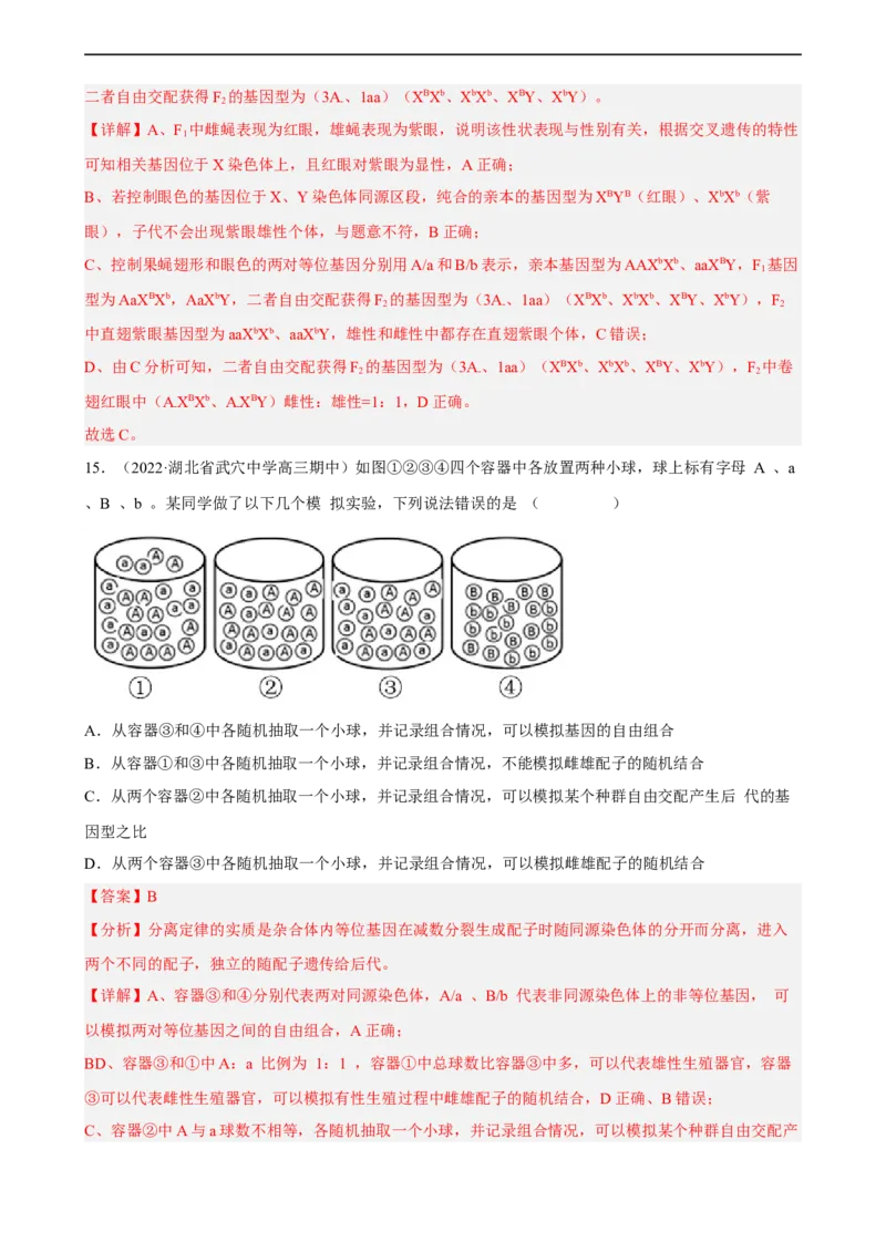 解密06遗传的基本规律（分层训练)（解析版）_通用版（老高考）复习资料_2023年复习资料_二轮复习_高频考点解密2023年高考生物二轮复习讲义+分层训练（全国通用）