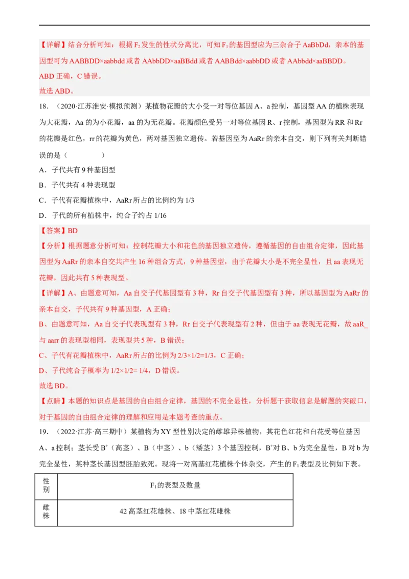 解密06遗传的基本规律（分层训练)（解析版）_通用版（老高考）复习资料_2023年复习资料_二轮复习_高频考点解密2023年高考生物二轮复习讲义+分层训练（全国通用）