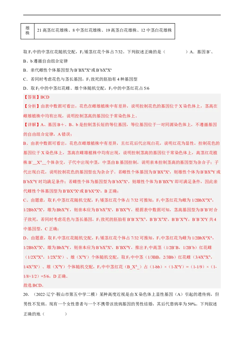 解密06遗传的基本规律（分层训练)（解析版）_通用版（老高考）复习资料_2023年复习资料_二轮复习_高频考点解密2023年高考生物二轮复习讲义+分层训练（全国通用）