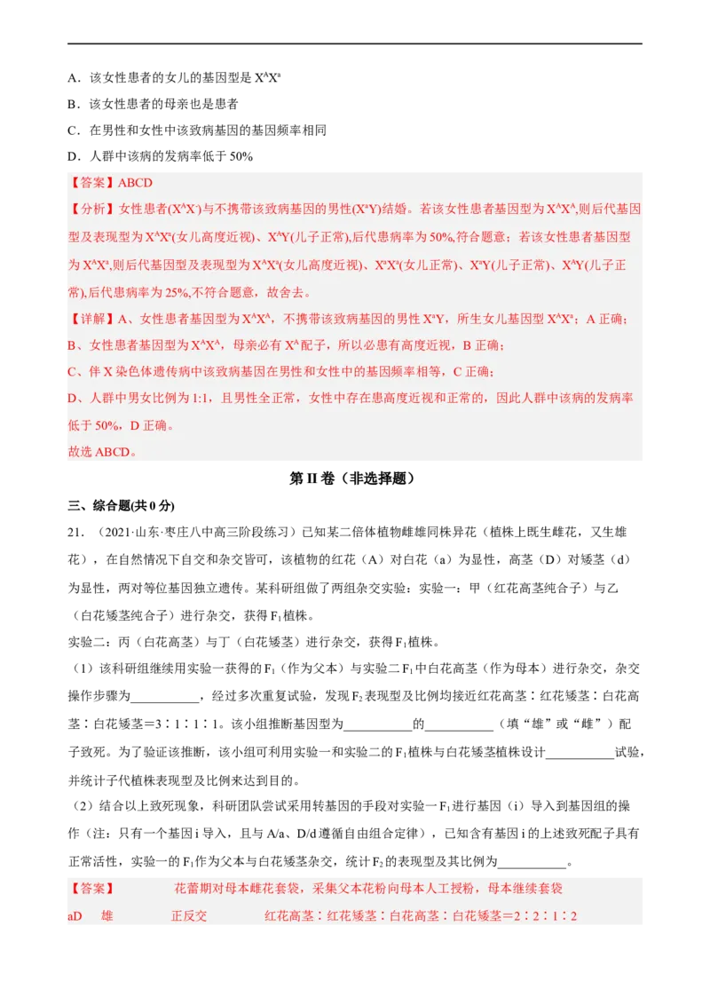 解密06遗传的基本规律（分层训练)（解析版）_通用版（老高考）复习资料_2023年复习资料_二轮复习_高频考点解密2023年高考生物二轮复习讲义+分层训练（全国通用）