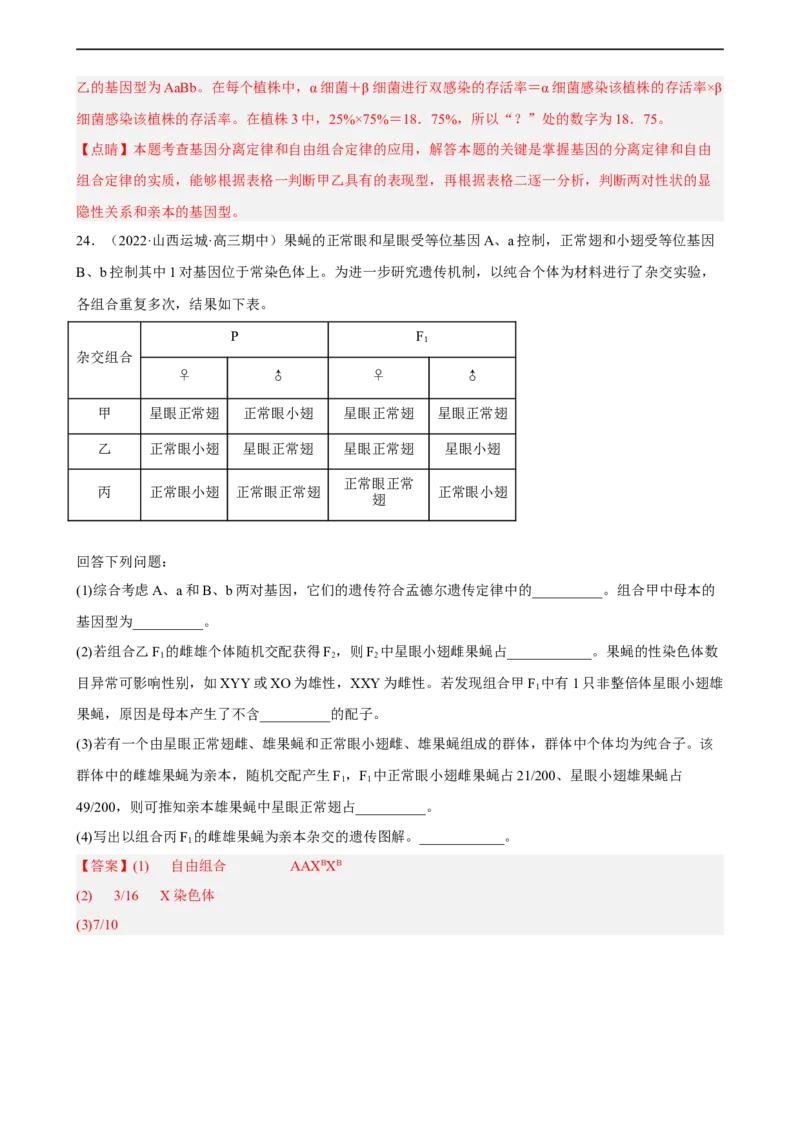 解密06遗传的基本规律（分层训练)（解析版）_通用版（老高考）复习资料_2023年复习资料_二轮复习_高频考点解密2023年高考生物二轮复习讲义+分层训练（全国通用）