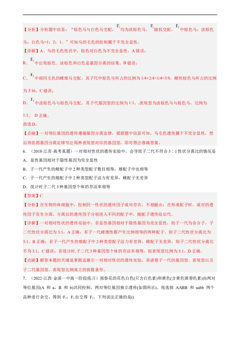 解密06遗传的基本规律（分层训练)（解析版）_通用版（老高考）复习资料_2023年复习资料_二轮复习_高频考点解密2023年高考生物二轮复习讲义+分层训练（全国通用）