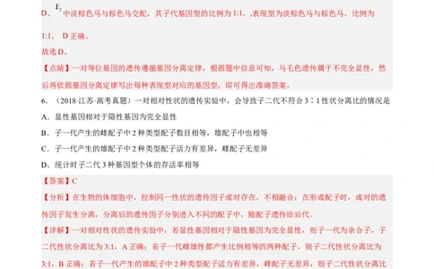 解密06遗传的基本规律（分层训练)（解析版）_通用版（老高考）复习资料_2023年复习资料_二轮复习_高频考点解密2023年高考生物二轮复习讲义+分层训练（全国通用）