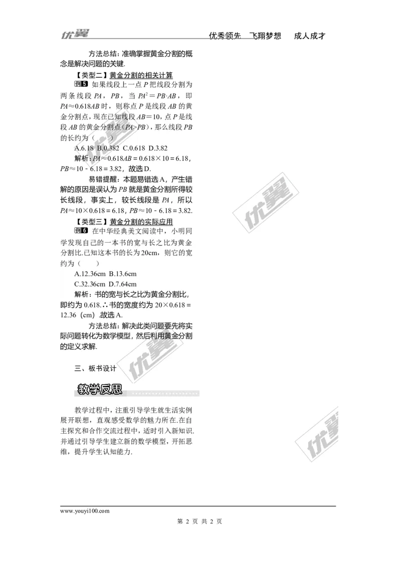 3.1.2成比例线段1_湘教版初中数学课件_数学湘教版9上教案PPT课件配套资料_数学湘教版初中9年级上册--3.教案