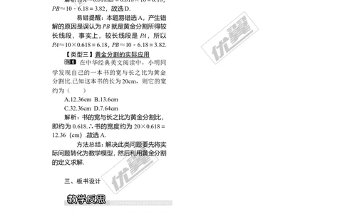 3.1.2成比例线段1_湘教版初中数学课件_数学湘教版9上教案PPT课件配套资料_数学湘教版初中9年级上册--3.教案