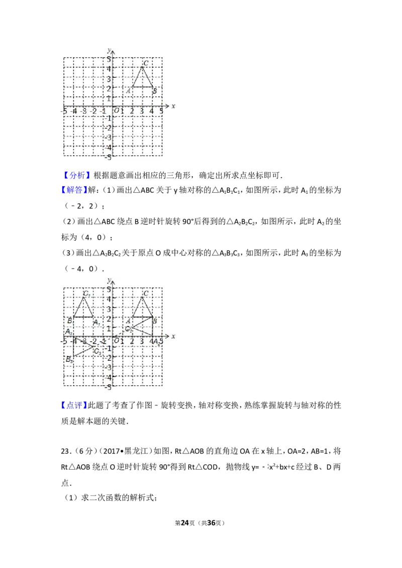 2017年黑龙江省伊春市中考数学试卷_湘教版初中数学课件_数学湘教版7上教案PPT课件配套资料_数学湘教版初中7年级上册习题试题_期中、期末、月考、中考真题_2017各地中考真题