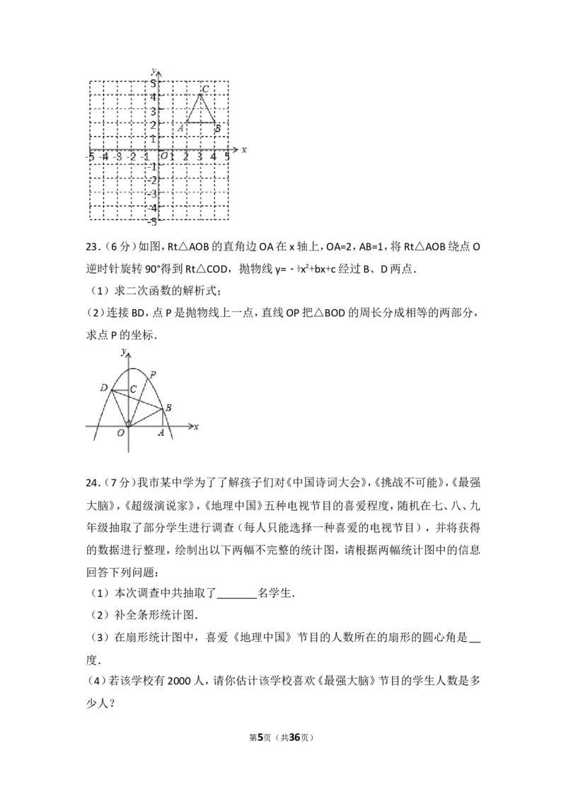 2017年黑龙江省伊春市中考数学试卷_湘教版初中数学课件_数学湘教版7上教案PPT课件配套资料_数学湘教版初中7年级上册习题试题_期中、期末、月考、中考真题_2017各地中考真题