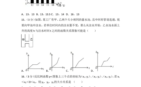 2017年黑龙江省伊春市中考数学试卷_湘教版初中数学课件_数学湘教版7上教案PPT课件配套资料_数学湘教版初中7年级上册习题试题_期中、期末、月考、中考真题_2017各地中考真题