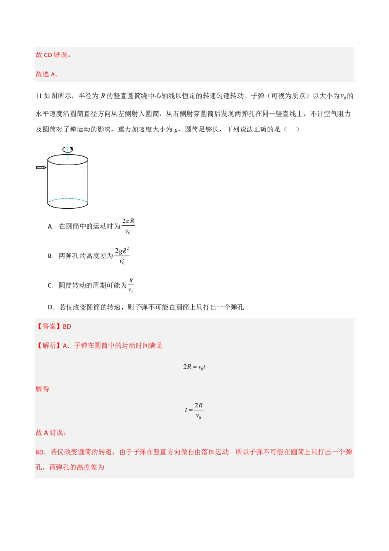 第六章圆周运动（举一反三重难点训练）（解析版）_2026高考物理_222026版物理《高考一轮复习举一反三》全国版_2026《高中物理&bull;举一反三系列》必修二(RJ)_第六章圆周运动_本章复习